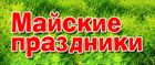 График работы интернет-магазина на майские праздники 