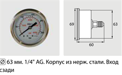 Манометр вход сзади 1/4"ш; Д 63мм; 0-1000 бар (нерж) - фото 103274