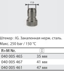 Ниппель ST-200, 200 бар, нерж. сталь; вход 1/2"г. - фото 13101