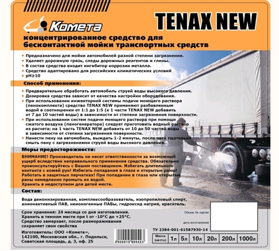 Автошампунь для бесконтактной мойки Kometa "TENAX FORTE NEW" 20 л. - фото 38143