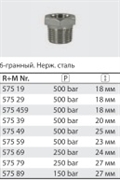 Переходник штуцер 1/2"; гайка 3/8" (нерж), 500 бар