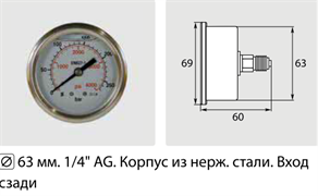 Манометр вход сзади 1/4"ш; Д 63мм; 0-1000 бар (нерж)