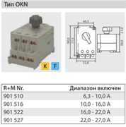 203476 Выключатель OKN 10-16 A подходит для Roylpress