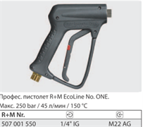 Курок  EcoLine  вход 22*1,5 выход 1/4 г, 250 бар, 45 л/мин