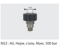 Переходник гайка 22*1,5 штуцер 3/8 ( нерж) 500 бар