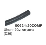 Шланг метражем  (D36) пластик, бухта 20 м 00624G/20COMP