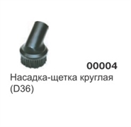 Насадка круглая (D36) 00004