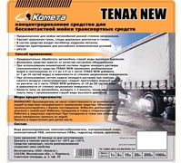 Автошампунь для бесконтактной мойки Kometa "TENAX FORTE NEW" 20 л.