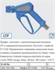 Пистолет ST-2725 с поворотным фитингом; вх. 1/2 Г, 80 бар, 80 л/мин. - фото 12117
