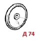 Мембрана насоса O 74 (NBR) насоса BP20/15; MC; MP; APS31-41 - фото 15218